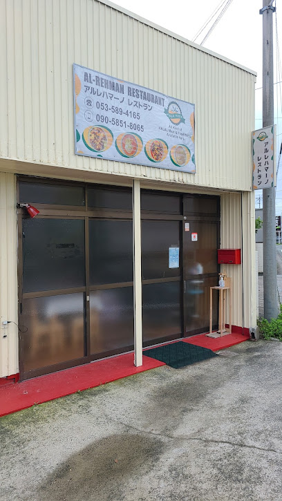 アルレハマーノ Al-Rehman