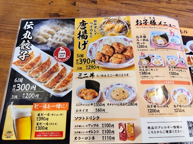 伝丸 ひたちなか店