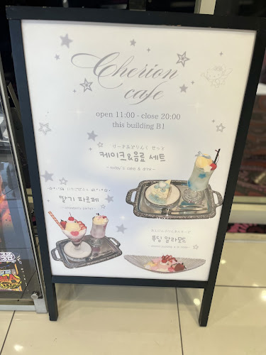 Comentarii opinii despre CHERION