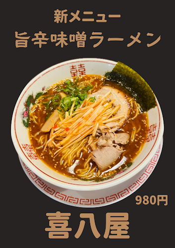 喜八屋磐田店 - 飲食業