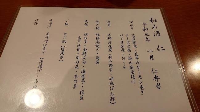 Comentarii opinii despre 和み酒 仁