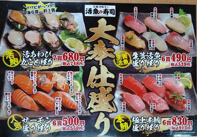 Comentarii opinii despre 活魚寿司 鶴原店