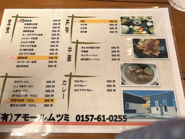 Comentarii opinii despre アモールムツミ