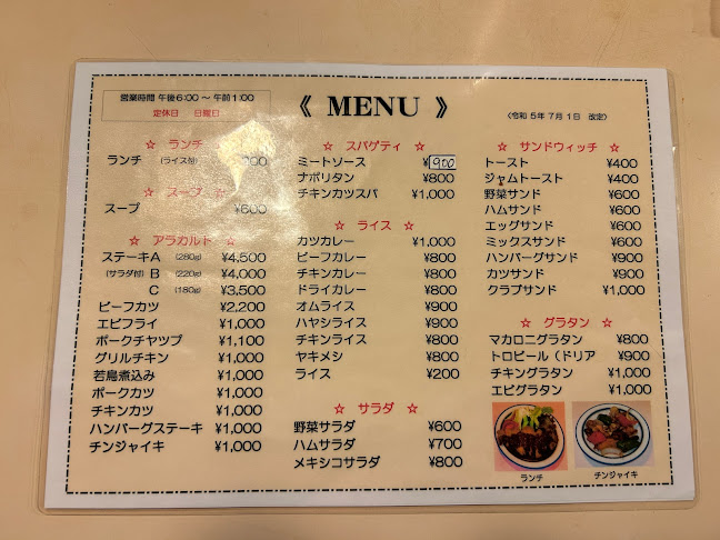 ナイトレストラン 長崎 - 飲食業