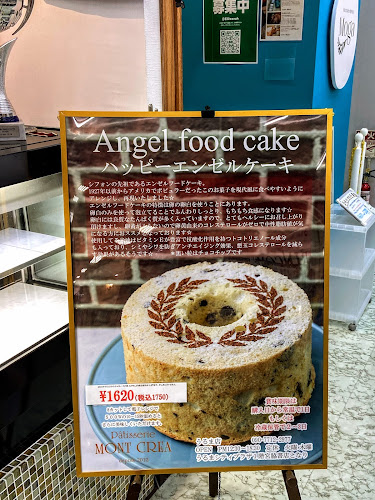 Opinii despre パティスリーモンクレア(うるま店) în うるま市 - 飲食業