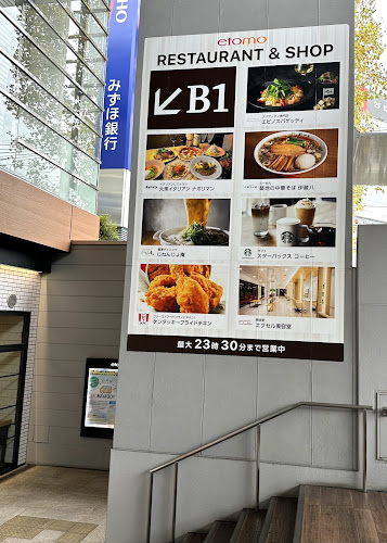 スターバックス コーヒー エトモあざみ野店 - 飲食業