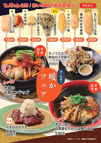 揚げたて串揚げと焼き鳥 大衆串横丁てっちゃん キラリス函館駅前店