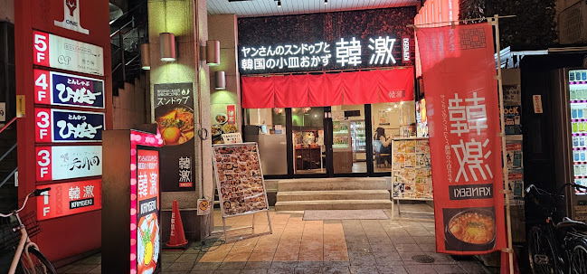 韓激 高松店