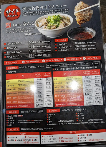 Opinii despre 辛麺屋 桝元 香椎店 în 福岡市 - 飲食業