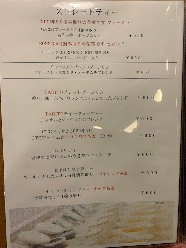 Opinii despre 紅茶専門とパスタTABITO în 高松市 - 飲食業