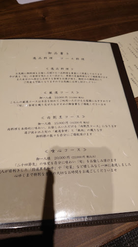 肉割烹 喰心 - さいたま市