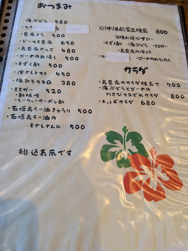 Opinii despre 閉店(移転) 琉球居酒屋 来楽 în 逗子市 - 飲食業