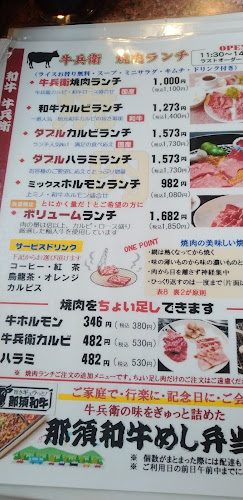 焼肉牛兵衛 - 那須塩原市
