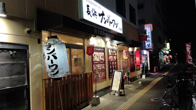 〒810-0072 福岡県福岡市中央区長浜２丁目５−１９