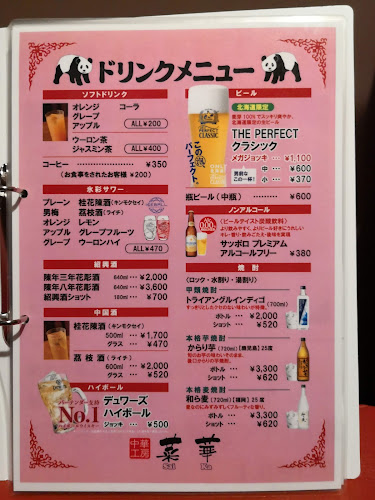 Opinii despre 中華工房 菜華 în 網走市 - 飲食業