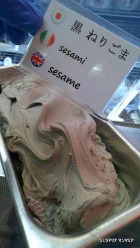 ジェラテリア マンマミア - 飲食業