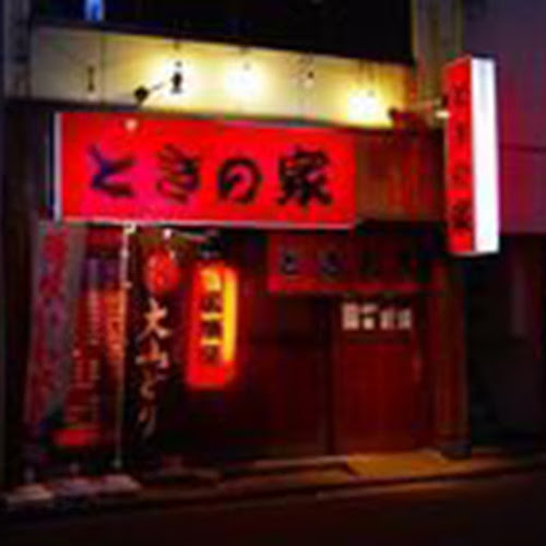 Opinii despre ときの家 în 米子市 - 飲食業