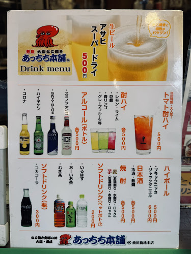 あっちち本舗 飛田新地店