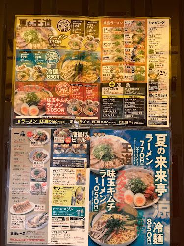 来来亭 鎌ヶ谷店 - 鎌ケ谷市