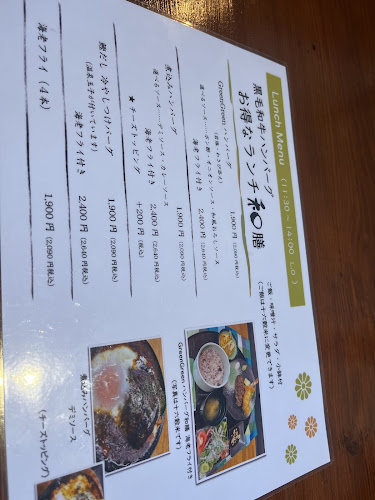 Opinii despre ハンバーグの森 Green Green în 浜松市 - 飲食業