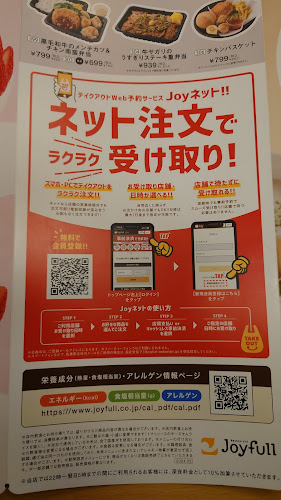 Comentarii opinii despre ジョイフル 姫路新在家店