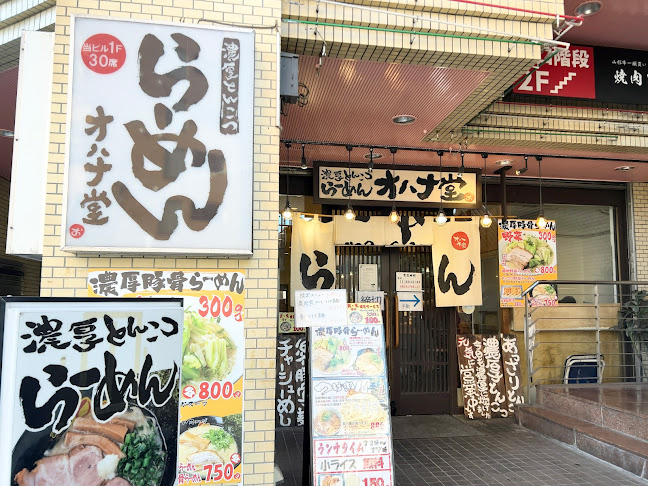 濃厚とんこつらーめん オハナ堂