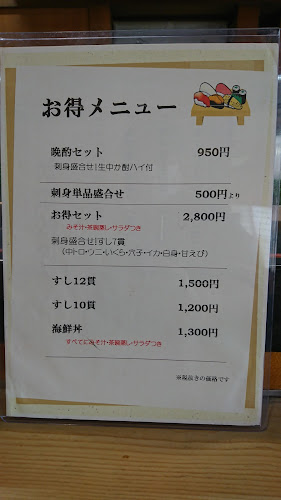 㐂久鮨 - 松本市