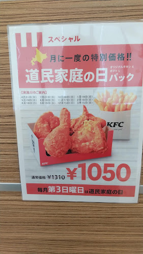 ケンタッキーフライドチキンイオンモール札幌苗穂店