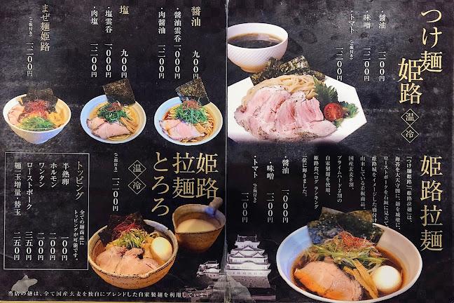 Comentarii opinii despre 姫路 麺哲