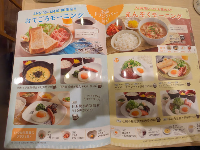 Comentarii opinii despre ジョイフル 藤枝高柳店