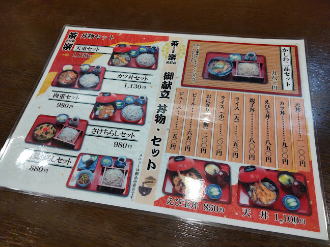 そば処 茶楽 - 飲食業