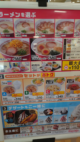 スガキヤ 長浜西友店 - 飲食業