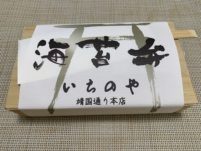 海苔弁いちのや 東池袋 - 豊島区