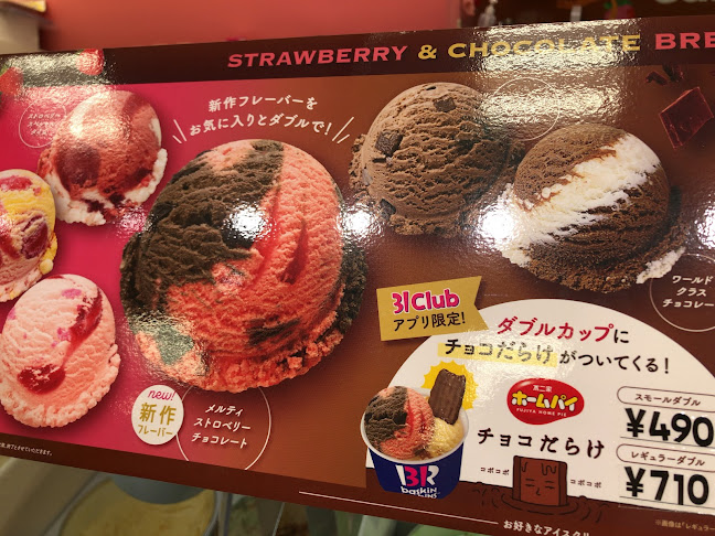 サーティワンアイスクリーム アクタ西宮店 - 西宮市