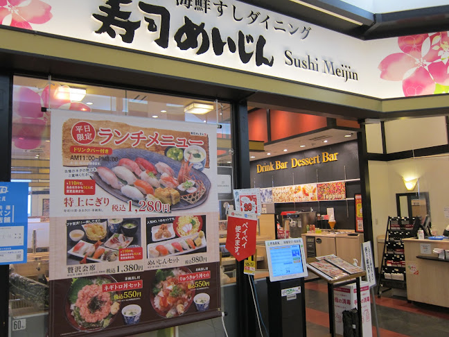 寿司めいじん ゆめタウン別府店 - 別府市