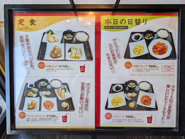 天津閣 - 加古川市