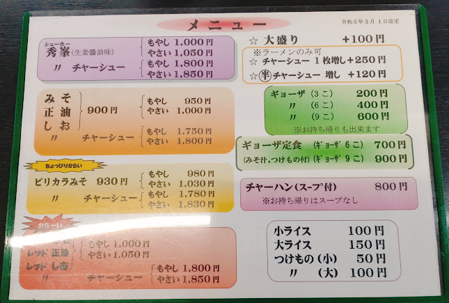 ラーメン 秀峯 - 札幌市