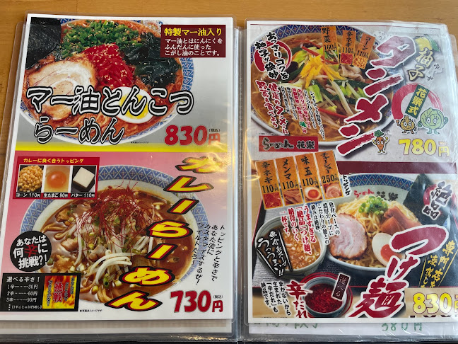 らーめん花樂下瀬谷店