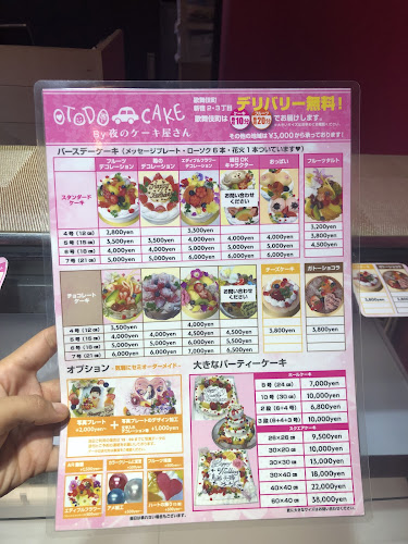 Comentarii opinii despre 夜のケーキ屋さん