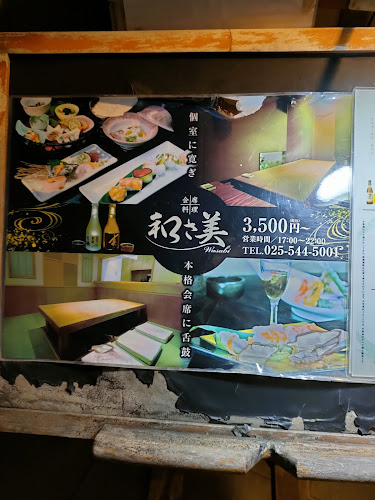 Opinii despre 会席料理 和さ美 în 上越市 - 飲食業