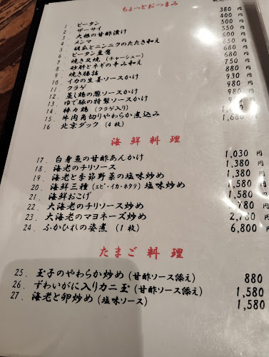 鍋家 阿佐ヶ谷店 - 杉並区