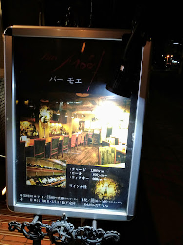 Opinii despre Bar Moet (バー モエ) în 長野市 - 飲食業