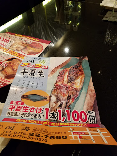 Comentarii opinii despre 割烹 間海