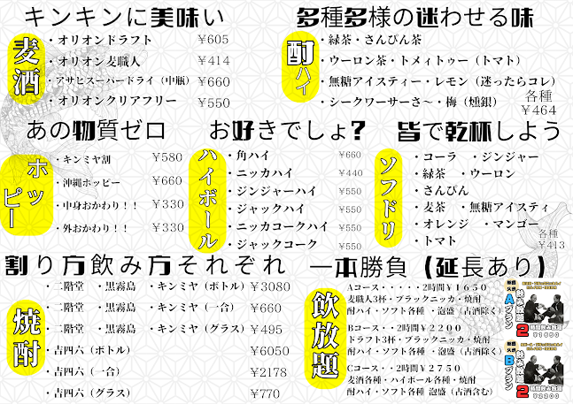 酒場しょくどう残心 那覇本店