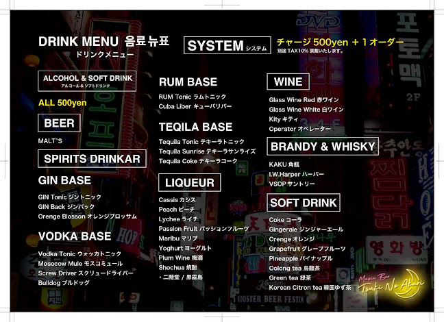 MusicBarTsukiNoAkari