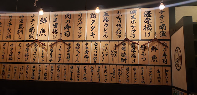 九州魂 西国分寺店 - 国分寺市