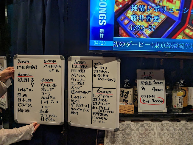 カラオケバーポニョ - 飲食業