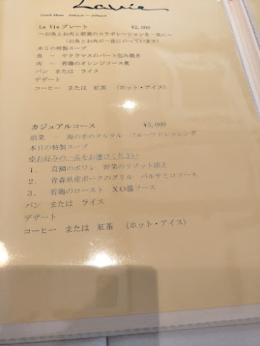 Opinii despre レストラン LaVie în 青森市 - 飲食業