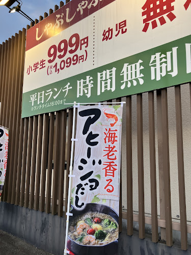 しゃぶ葉 東広島フジグラン店 - 東広島市