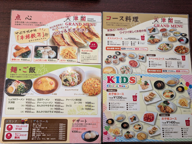 Comentarii opinii despre 天津閣